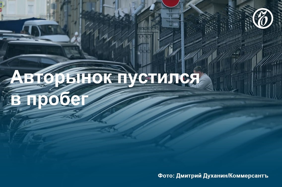 Российский рынок легковых автомобилей с пробегом в ноябре показал наихудшую динамику в уходящем году — продажи сократились на 13,4% относительно ноября, до 524,5 тыс. штук. До этого негативная динамика отмечалась только в сентябре по сравнению с августом: на 5,5%.  Наибольшее падение, по данным «Автостата», у южнокорейской Kia — на 18,2%, наименьшее у Lada — на 9,2%. На втором месте японская Toyota, сократившая продажи на 14,3%, до 52,26 тыс. штук. Замыкает топ-3 Kia с 29 тыс. подержанных автомобилей.  Основными причинами падения продаж, как и на рынке новых машин, эксперты называют вымытый спрос и высокую ключевую ставку. К тому же, часть продаж ноября перетянул октябрь: граждане стремились купить автомобиль по более низкой цене, ожидая роста цен на новые и подержанные модели на фоне индексации утильсбора.  #Ъузнал