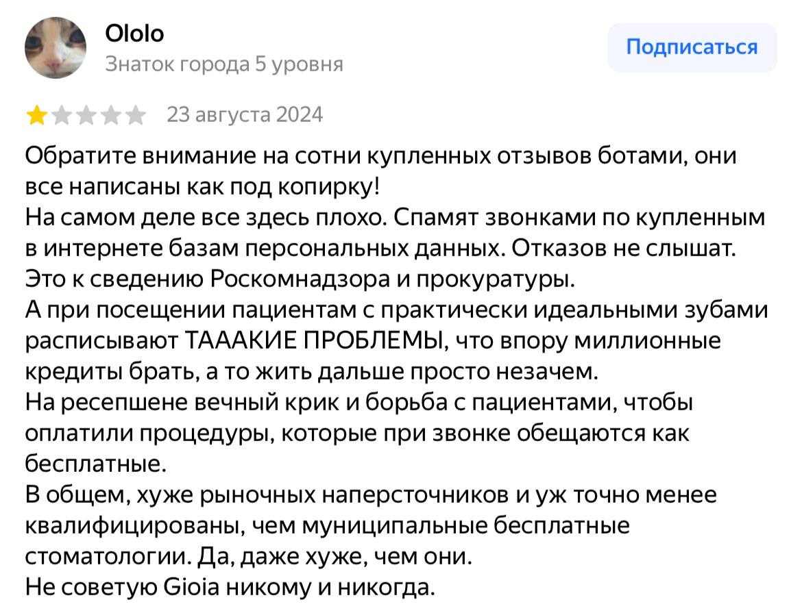 Красноярцы жалуются на стоматологическую клинику, навязывающую дорогие услуги   О потоке жалоб на Gioia Dental Clinic на Карла Маркса, 48 сообщают в Роспотребнадзоре. Схема, говорят люди, у клиники одна. По телефону зовут на бесплатную консультацию, на ней, обследовав зубы пациента, выкатывают гигантский счет на лечение и плавно подводят к тому, что на это лечение можно взять рассрочку.   В ведомстве рассказали, что пенсионеру из Дивногорска, например, насчитали за «ремонт» зубов 388,9 тысяч и это «с учетом скидки». Мужчину уговорили взять кредит, но уже дома он осознал, что не нуждается в таком дорогостоящем лечении. Тогда он пошел за защитой в Роспотребнадзор.  «Наши специалисты проанализировали предоставленный договор оказания платных стоматологических услуг и выявили в нем нарушения: отсутствие информации о сроке действия лицензии; неполные сведения о местонахождении и юридическом адресе организации. Также в договоре были выявлены условия, ущемляющие права потребителя, касающиеся срока, в течение которого потребитель может предъявить требования, связанные с недостатками оказанных услуг, а также условие, предусматривающее обязательный претензионный порядок при возникновении спора».  Клинике объявили предостережение. Ее руководитель заявила, что готова расторгнуть договор с пенсионером и вернуть ему деньги. Судя по отзывам на клинику на «Яндексе», схема с навязыванием большого кредита на лечение в Gioia Dental Clinic действительно работает.   Это Борус.Люди