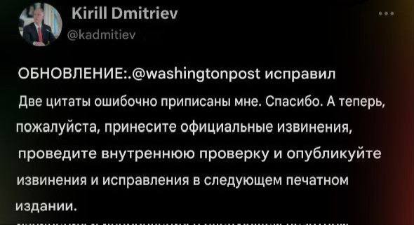 Глава РФПИ Кирилл Дмитриев потребовал извинений от The Washington Post Он заявил что издание приписало ему вымышленные цитаты и исказило смысл его слов подчеркнув что ожидает официальных извинений от редакции vesti az