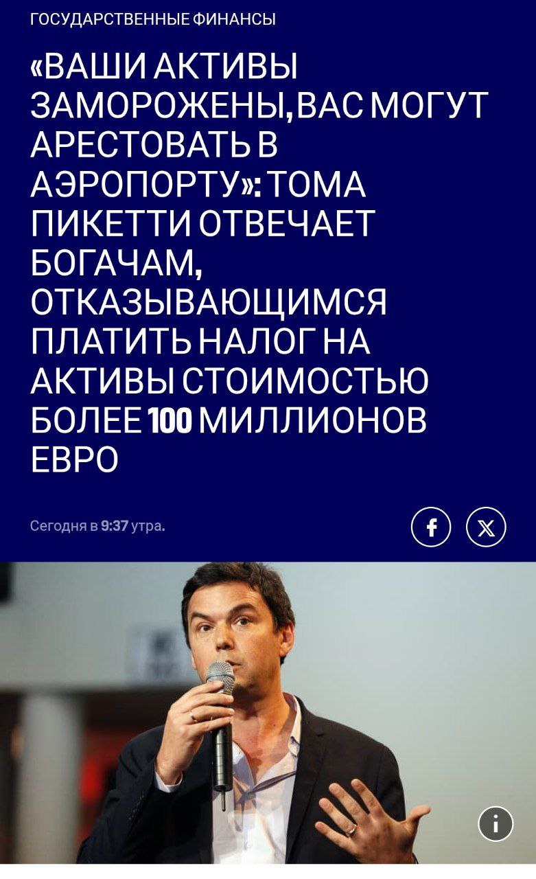 Французские социалисты вводят налог на богатых Во Франции рассматривают идею ежегодного налога в 2 на имущество стоимостью свыше 100 млн Предложение принадлежит представителю социалистической партии Томасу Пикетти По словам политика уклонение от уплаты повлечет заморозку активов и задержание владельцев в аэропортах Налог может пополнить бюджет страны примерно на 25 млрд ежегодно Эмираты   investing