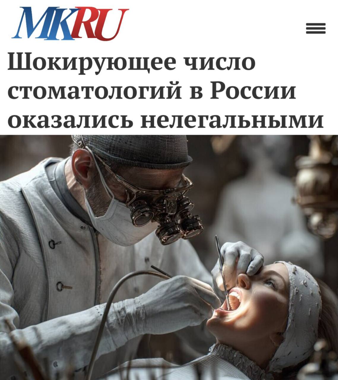 Почти половина стоматологий в России работают незаконно сообщает Росздравнадзор Чаще всего такие клиники встречаются в Петербурге 80 и Москве 78 5 У них нет лицензии могут использовать сомнительные препараты и работать с неквалифицированными врачами что опасно для пациентов и может привести к тяжёлым осложнениям Прямой эфир Наш MAX