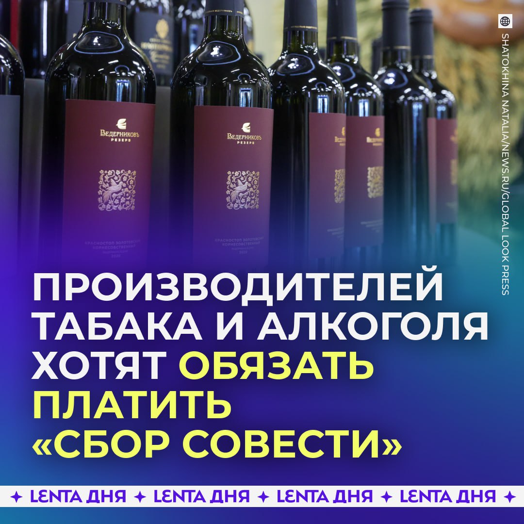Часть выручки с продажи алкоголя и табака предложили направлять на помощь зависимым Бюджетов системы здравоохранения не хватает на реабилитационные программы считают в Госдуме Поэтому нужно ввести сбор 3 производителям и импортёрам алкоголя и табака А полученные средства направлять на реабилитацию зависимым от алкоголя и курения добавил депутат Даванков Что думаете Подпишись на Ленту дня MAX ТГ Участвуй в розыгрыш