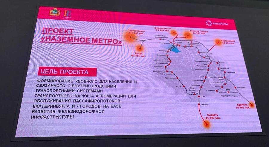 Проект наземного метро в Екатеринбурге получил технико-экономическое обоснование.   В 2024 году начнется проектирование первых станций: «Новокольцовский», «Студенческая» и «Экспо». Планируется, что маршрут продолжится до «Сима-ленда» с кольцевым соединением в Кольцово.  Новый маршрут будет включать пять остановок и охватывать расстояние в 10 км. Реализация проекта рассчитана на 12 лет.    Подписаться   Прислать новость   Чат