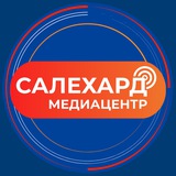 САЛЕХАРД онлайн