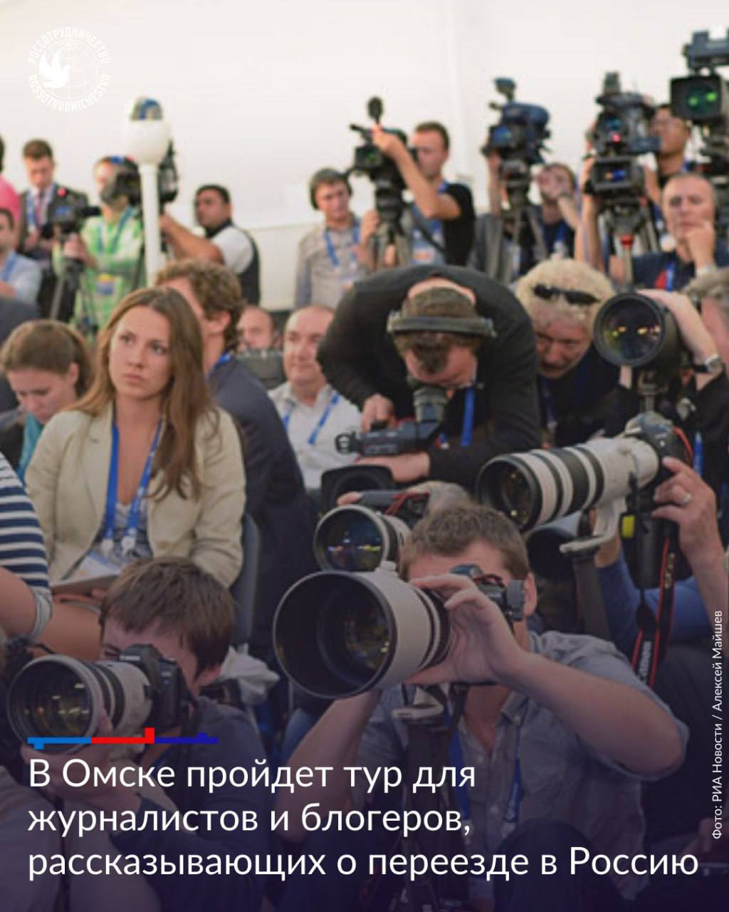 С 25 по 27 сентября в Омской области пройдет тур для журналистов и блогеров которые которые рассказывают как переехать в Россию и начать здесь новую жизнь В программе тура   Знакомство с региональными программами переселения и адаптации   Визиты в ведущие университеты школы и медицинские учреждения   Посещение крупных предприятий и объектов инфраструктуры   Встречи с представителями власти молодежью и переселенцами   Ознакомление с культурным и историческим наследием Омской области Участниками мероприятия станут блогеры работающие в самых популярных социальных сетях журналисты а также представители Sputnik RT и телеканала СПАС   Омская область активно участвует в Государственной программе переселения соотечественников С 2009 года регион уже принял свыше 50 тысяч новых жителей из 20 стран Только в 2025 году более 860 переселенцев большинство из которых молодые специалисты Организаторы Россотрудничество АНО Центр содействия добровольному переселению Путь домой Министерство труда и соцразвития Омской области Мы в МАХ Rossotrudnichestvo RussianHouse Россотрудничество РусскийДом ПутьДомой