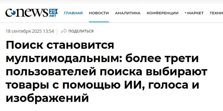 Более трети пользователей поисковиков используют ИИ голосовые команды и изображения при поиске товаров Исследование проведенное Яндексом и группой компаний Okkam показало как стоит сплитовать бюджеты чтобы не разорвать потенциальные контакты с клиентами Так 70 пользователей обращаются к поисковым системам а 53 к маркетплейсам Бренды игнорирующие ключевые каналы рискуют потерять до 80 потенциальных контактов В зависимости от этапа покупки маркетплейсы занимают 50 сценариев выбора а поисковые системы 37 В категориях с высоким уровнем вовлеченности и риском ошибки важно детальное изучение характеристик поэтому там чаще используют поисковые системы