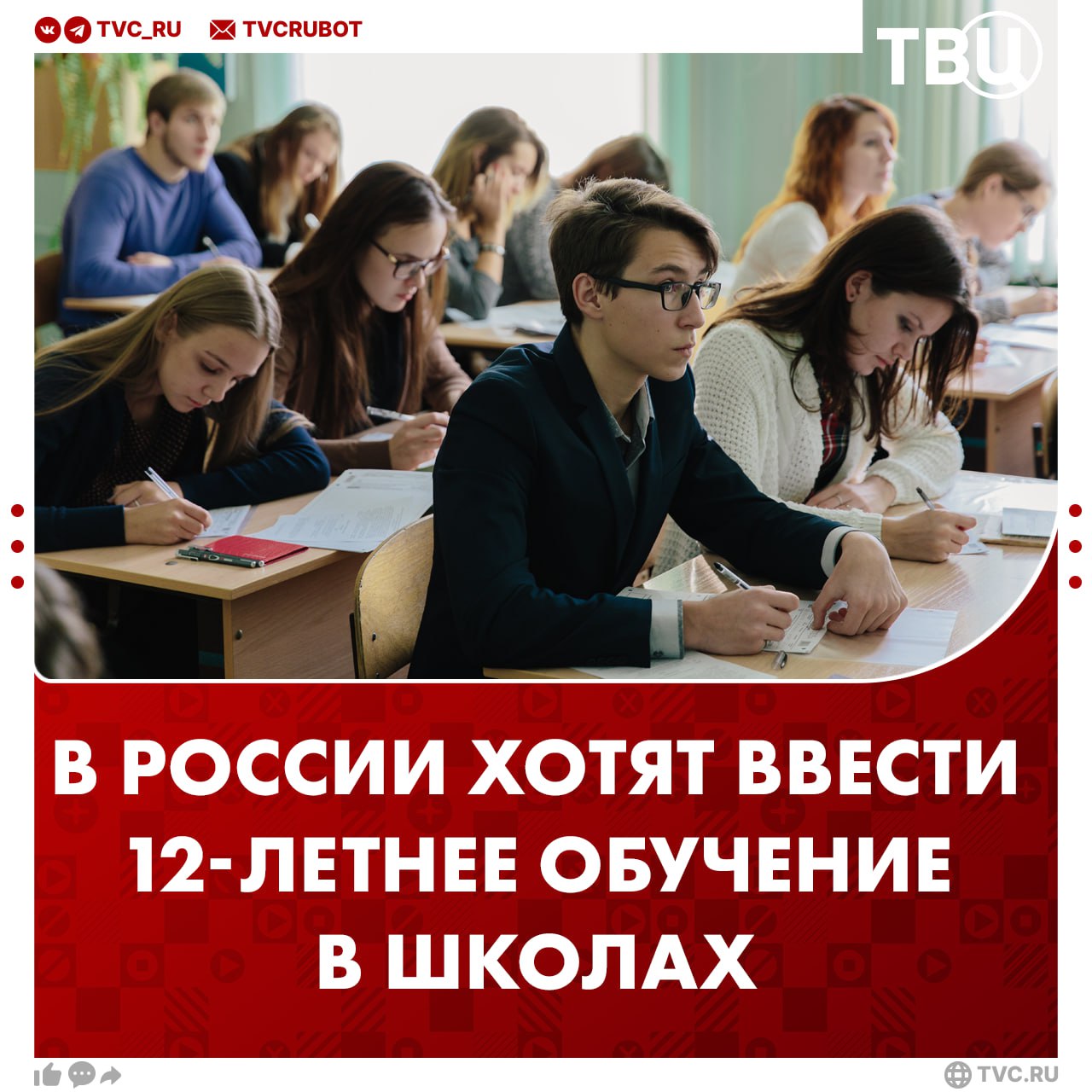 12 летнее обучение в школе хотят ввести для российских учеников Школьная программа усложняется и этот объем знаний трудно уместить в 11 лет заявил заместитель секретаря ОП Владислав Гриб ТАСС Он добавил что отправлять в школу ребенка нужно с шести лет Такая мера улучшит качество образования и станет основой для университета считает Гриб Подписаться на ТВЦ в MAX Как вам идея Правильно давно пора До пенсии скоро будут учиться