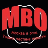 Аватар Телеграм канала: 🚨 Москва в огне 🖍🔔