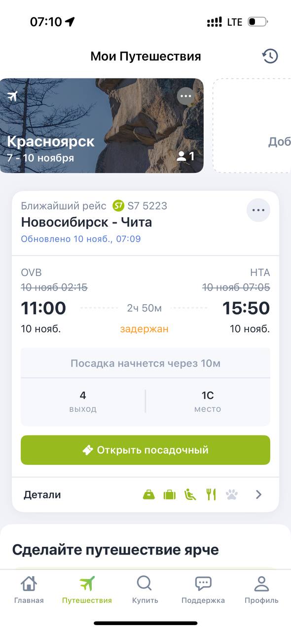 Рейсы из Москвы и Новосибирска в Читу самолетом S7 Airlines задержали еще на 4 часа. Причина задержки — наледь в читинском аэропорту, которую не могут очистить.  Скриншоты очевидцев   Подписаться