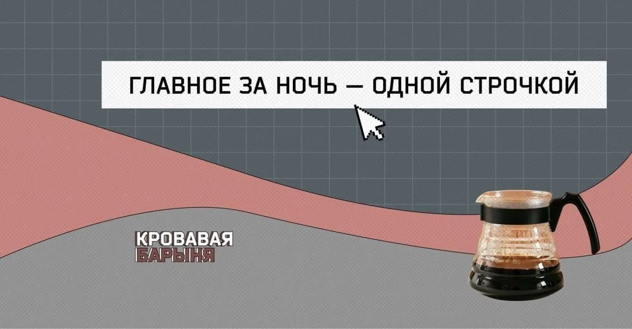 Главное за ночь одной строкой  На ужине Трампа с Ассоциацией корреспондентов Белого дома в Вашингтон произошла стрельба  При теракте на Панамериканском шоссе в Колумбия погибли 13 человек еще 17 ранены Reuters  Обломки БПЛА попали в здание больницы в Севастополе повреждены десятки домов есть погибший и пострадавшие сообщил губернатор Михаил Развожаев  С космодрома Байконур стартовала ракета Союз 2 1а с кораблем Прогресс МС 34 который доставит на МКС более 2 5 тонн грузов  В Вологодской области при атаке БПЛА поврежден трубопровод с серной кислотой пострадали пять человек сообщил губернатор Георгий Филимонов  В Белгородской области при атаке БПЛА ранены четыре мирных жителя включая двоих детей сообщил губернатор Вячеслав Гладков  Минобороны РФ за ночь силы ПВО сбили 203 украинских беспилотника над регионами России Читайте меня в MAX   max ru bloodysx