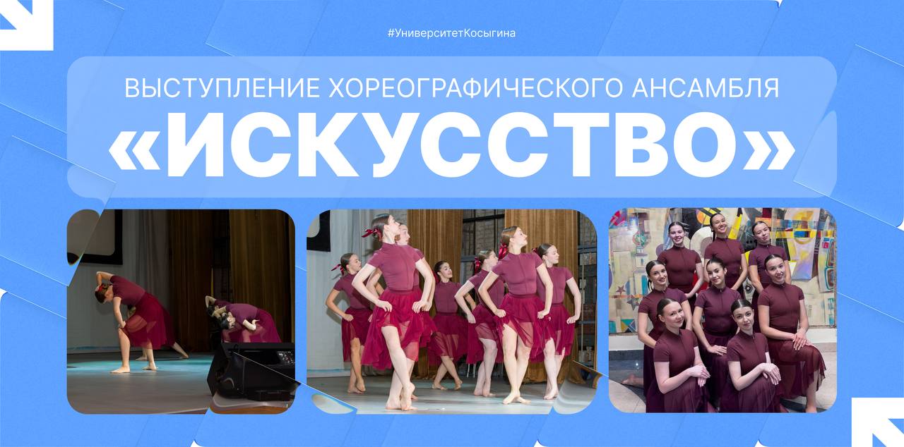 Выступление ансамбля ИСКусство на Дне сотрудника органов внутренних дел РФ Культурном центре ГУ МВД Москвы прошёл творческий вечер посвящённый Дню сотрудника органов внутренних дел Ансамбль ИСКусство Института славянской культуры под руководством Александра Ковтуна и Марии Кузнецовой представил постановку Экзамен на благородность Сотрудничество в рамках программы Обучение служением помогает кафедре искусства хореографа развивать профессиональные навыки студентов Подробности смотри здесь Проголосуй за канал РГУимКосыгина УниверситетКосыгина Сайт Telegram VK RUTUBE ДЗЕН