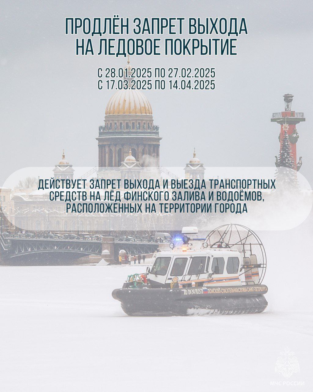 Продлён запрет выхода на ледовое покрытие водоемов Санкт-Петербурга. Об этом сообщили в МЧС города на Неве.   TvoySpb