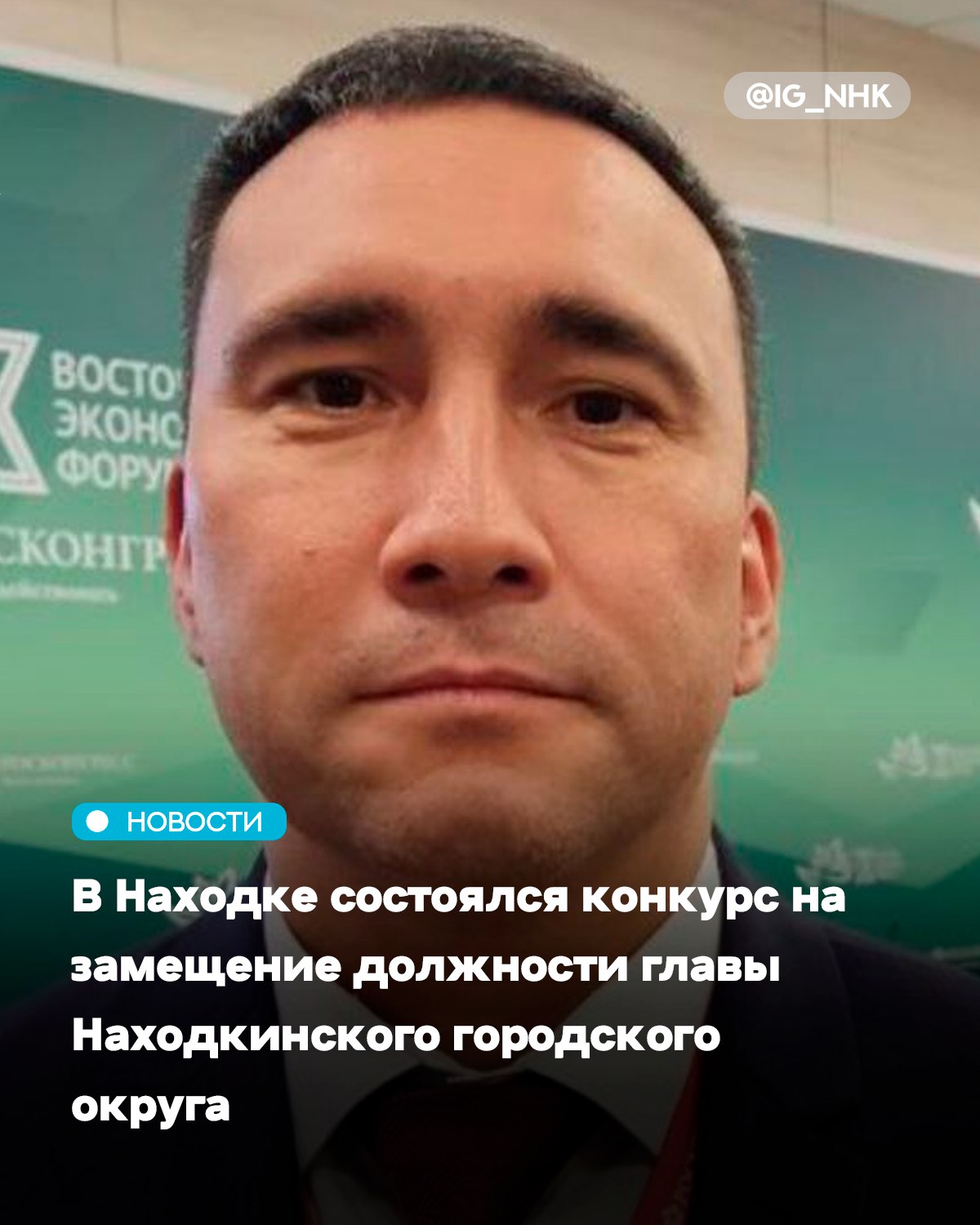 В Находке состоялся конкурс на замещение должности главы Находкинского городского округа Обошлось без сюрпризов депутаты Находкинской городской думы единогласно проголосовали за назначение на эту должность нынешнего главы Тимура Магинского Источник тгк NakhodkaMedia