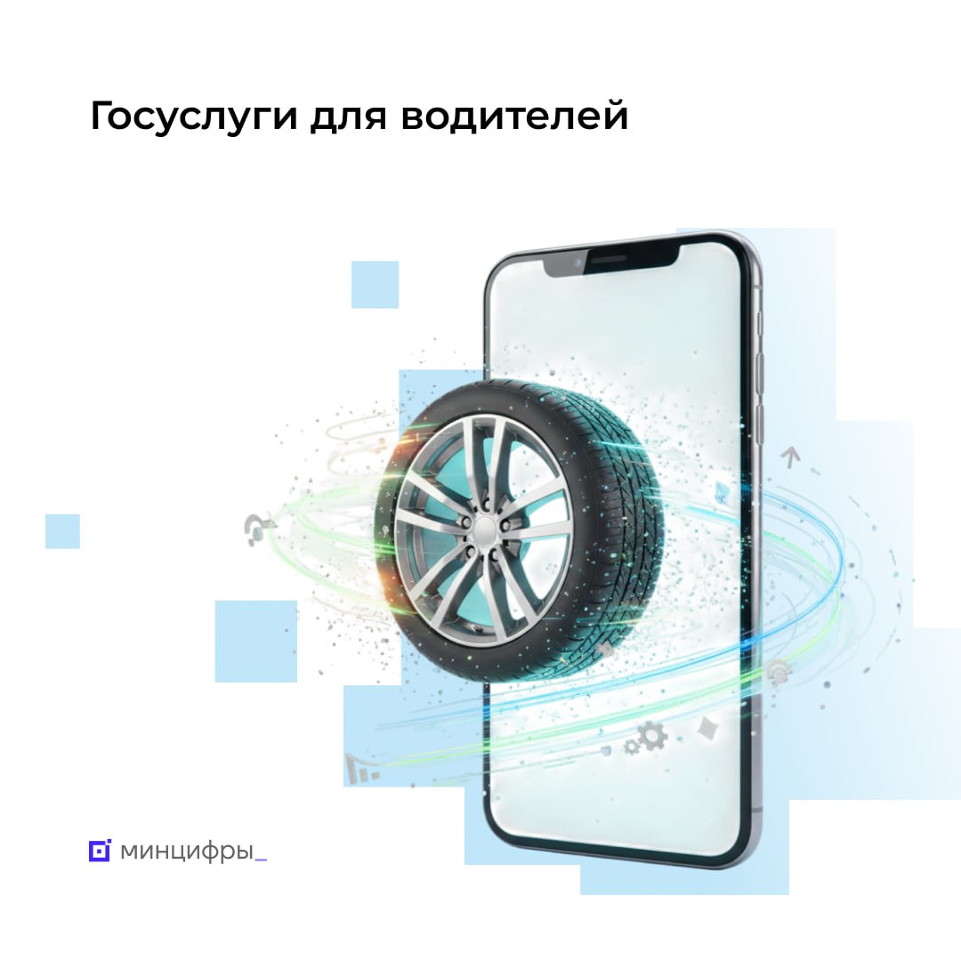 Приложением Госуслуги Авто пользуются 20 млн человек Госуслуги Авто мобильное приложение в котором собраны все самые важные для водителей услуги Можно загрузить электронные документы оформить ДТП онлайн подать заявление на компенсацию ОСАГО и написать другим автовладельцам Приложение скачали уже 20 млн человек Его ежемесячная аудитория за последний год выросла на 30 Мужчины скачивают Госуслуги Авто чаще женщин их 72 Средний возраст пользователя для обоих полов при этом одинаковый от 34 до 44 лет Электронные документы 16 1 млн CТС 11 2 млн водительских удостоверений Возможность предъявить электронные СТС и водительское удостоверение в приложении сотруднику ГИБДД пока работает в режиме опытной эксплуатации Инспектор вправе попросить бумажные СТС или права Водительские чаты В Госуслуги Авто создан уже почти миллион чатов Чаще всего водителям сообщают о блокировке проезда 48 7 включенных фарах 11 1 и открытом окне 10 5 Оформление ДТП 445 тыс ДТП оформлено в электронном виде Теперь в приложении есть конструктор ДТП с его помощью можно быстро нарисовать дорожную схему 106 тыс заявлений на компенсацию по ОСАГО Для подачи заявления в приложении неважно как оформлялось ДТП по европротоколу или с участием инспектора Где чаще пользуются Госуслуги Авто Москва и Московская область Санкт Петербург и Ленинградская область Краснодарский край Свердловская область Самарская область   Скачать приложение Госуслуги Авто Подписывайтесь на Минцифры в MAX mintsifry госуслуги