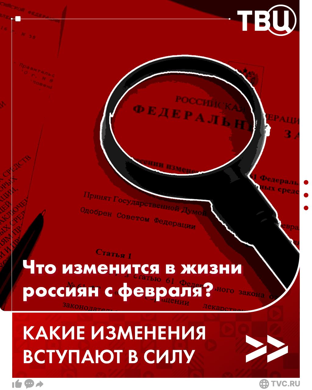 Ряд законов вступают в силу в феврале этого года: что изменится в жизни россиян?   Собрали главное в карточках.