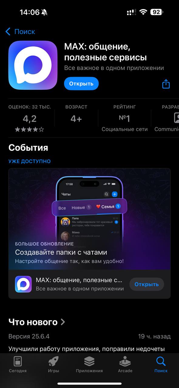 Пользователи разгромили мессенджер MAX в App Store: рейтинг вырос с 3,1 до 4,2 Забавная штука Казалось бы, новое приложение MAX подверглось жесткой оценке в сторах: боты массово ставят единицы Ну прям должно же было утопить рейтинг? А нет: было 3,1 - стало 4,2 Несмотря на поток фейковых «колов», реальные пользователи ставят обычные отзывы и увеличивают среднюю оценку в App Store Зы Пойти что ль тоже черкануть реальный отзыв в App Store? Вот сейчас без шуток: МАХ реально работает быстрее всех мессенджеров, тут я ручаюсь Подписаться