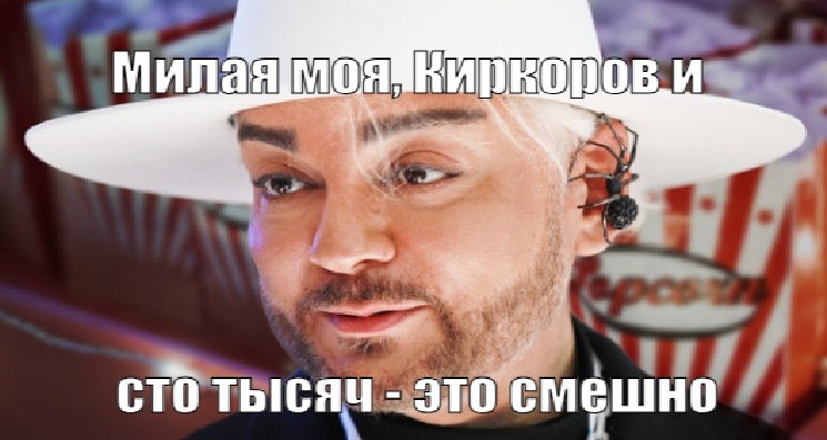 Бессердечный мошенник притворился Киркоровым и выманил 100 тысяч у поклонницы Жительница Саратовской области ни разу не сомневалась что с ней переписывается тот самый артист Филипп Киркоров И ник в мессенджере у него такой какие же тут сомнения После двух месяцев переписки 30 летняя женщина растаяла зайка моя ты ты ты в сердце моем и т д они договорились что она встретит его в своем родном Балаково Он обещал ей поход в ресторан цена вопроса 100 тысяч рублей оплата расходов на его визит Все завершилось на новогодних праздниках после того как женщина перевела на названный счет 98 5 тыс рублей После этого артист перестал выходить на связь Женщина пошла в полицию там завели уголовное дело о мошенничестве Подписаться на truekpru Читать нас в MAX