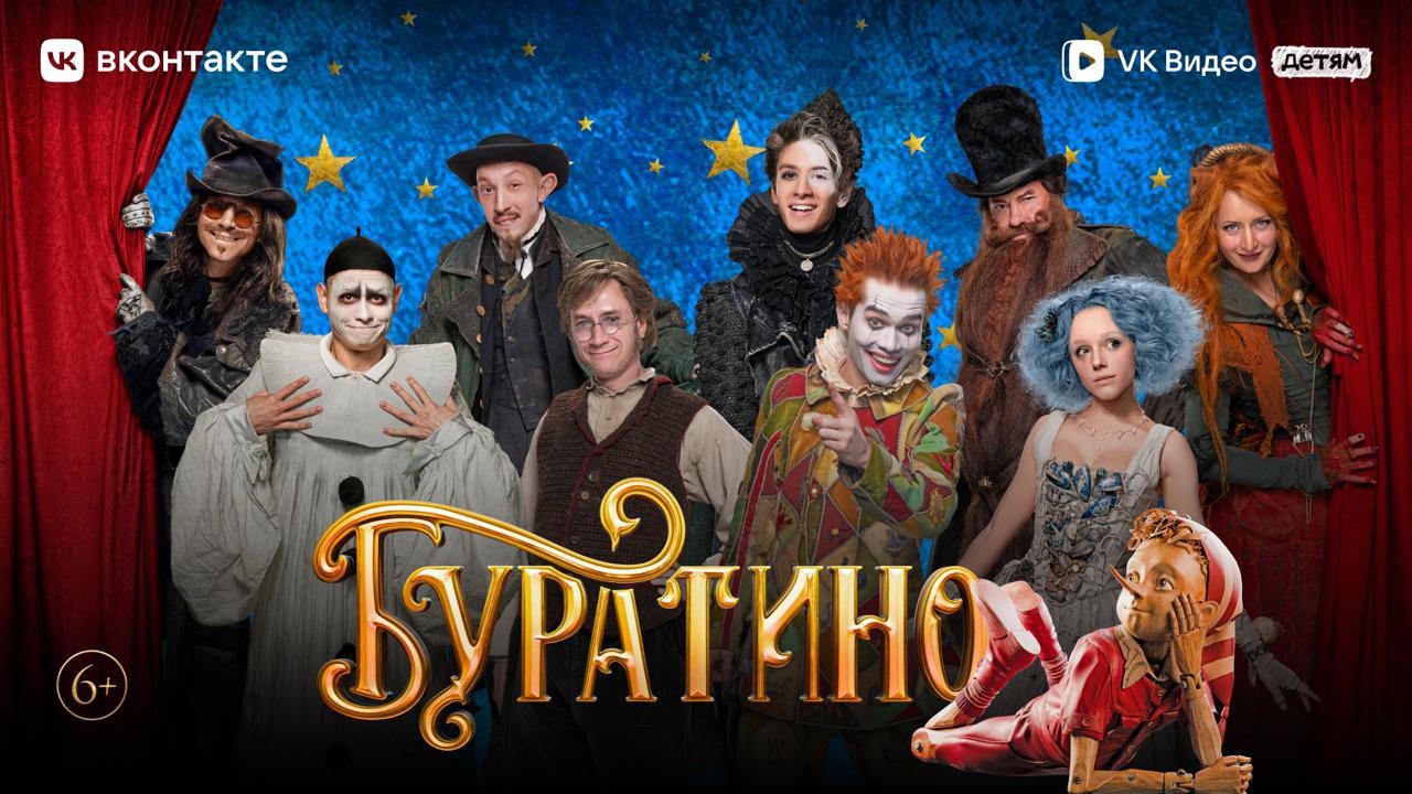 Съёмочная команда фильма Буратино расскажет подробности создания киноленты Фёдор Бондарчук Рузиль Минекаев Виталия Корниенко Александр Петров и другие покажут забавные кадры со съёмок приправят это интересными историями и разыграют набор мерча VK Store Буратино Присоединиться к эфиру можно будет 15 декабря в 11 00 по ссылке vkvideo ru live 214150675 456240040 ВК Буратино Твоя паника цель врага С Люди Z спокойнее Чат канала