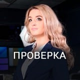 Аватар Телеграм канала: Проверка ТВК