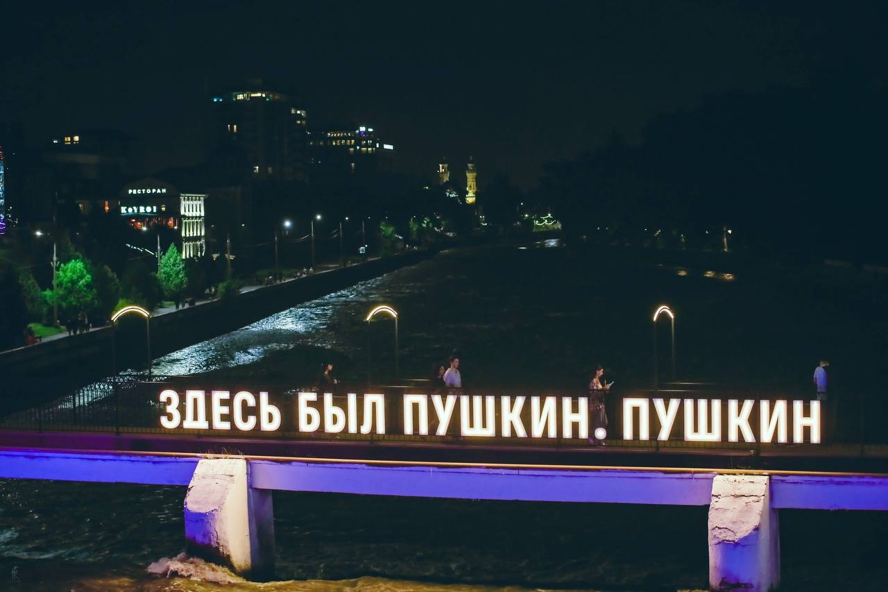 Неоновую инсталляцию «Здесь был Пушкин. Пушкин» вновь установят во Владикавказе.  Вывеска появится к 226-й годовщине со дня рождения Пушкина на пешеходном мосту в районе площади Штыба, сообщили в АМС города.   Инсталляция была создана по эскизам художника Евгения Уманского в 2012 году во время симпозиума «Аланика». Надпись напоминает о посещении великим русским поэтом крепости Владикавказ    Вести Алания   Владикавказ