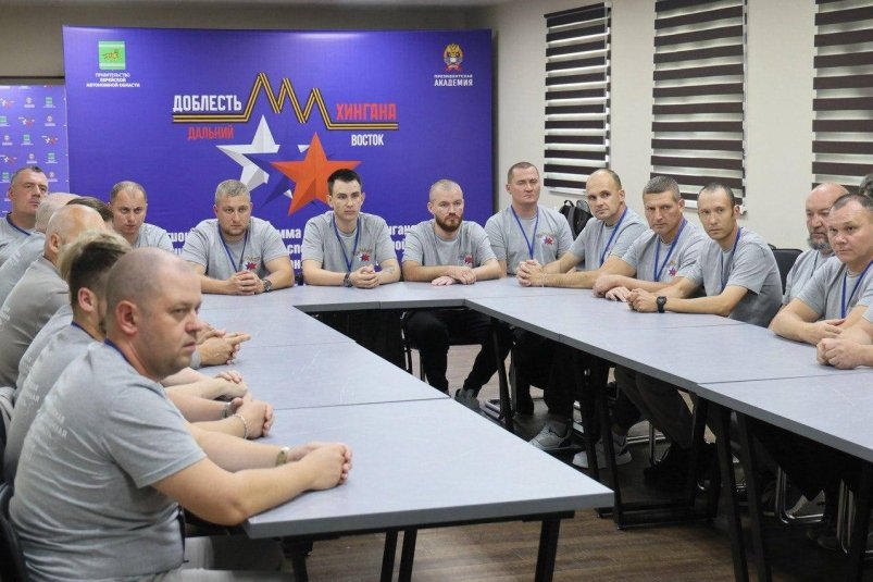 Второй модуль программы Доблесть Хингана стартовал в ЕАО Читать подробнее на сайте