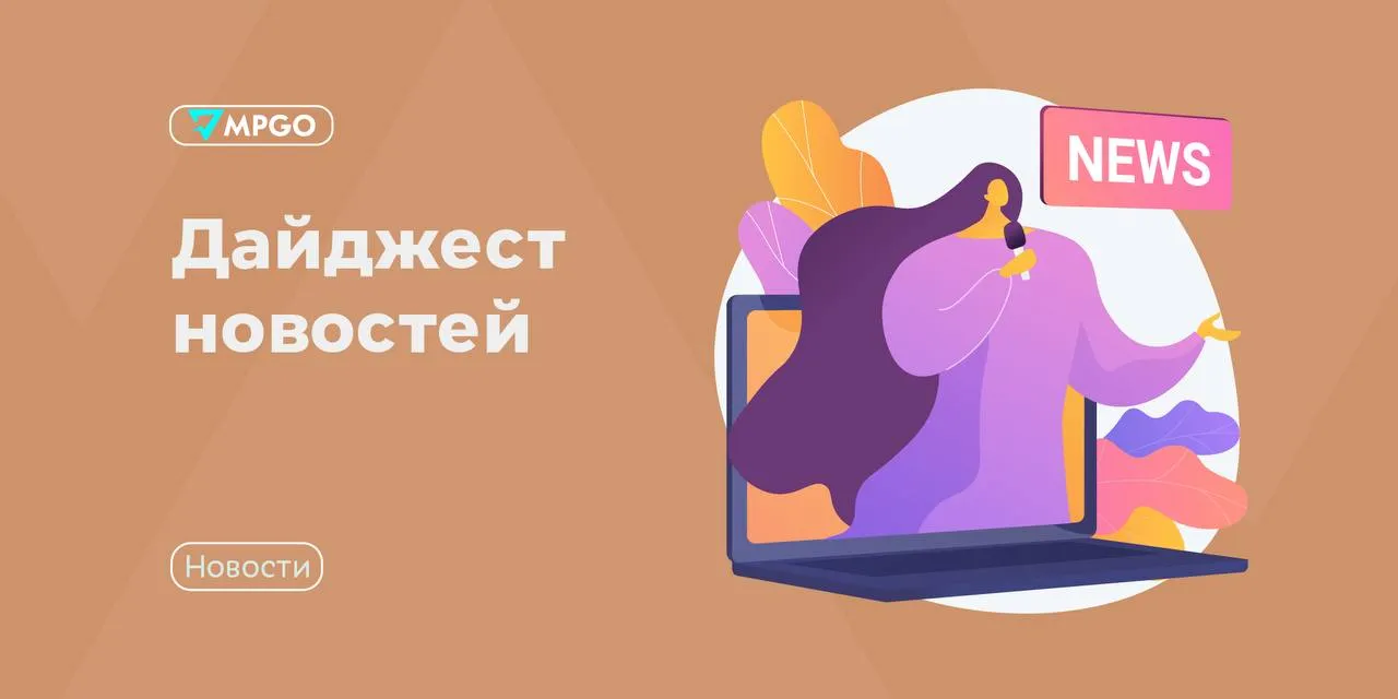 Новости площадок Ozon увеличил число стажеров на 15 В прошлую волну в компании прошли стажировку 785 стажеров на 15 больше чем годом ранее Сегодня Ozon предоставляет студентам возможность пройти оплачиваемую стажировку по трем направлениям на офисных специальностях в Ozon Camp стажировки в 2025 году прошли около 350 студентов в команде IT разработки Ozon Tech 310 студентов в финтех направлении свыше 130 человек Татьяна Ким заняла 23 место в рейтинге российских миллиардеров Состояние основательницы Wildberries оценивается в 8 1 миллиарда Первое место занял гендиректор холдинга Севергрупп Алексей Мордашов Всего в списке 155 человек Wildberries запустил ИИ примерку косметики для всех продавцов и покупателей Тестирование инструмента завершилось теперь он доступен для всех Сейчас он работает в категориях Помады и Блески но компания планирует дальнейшее развитие технологии и расширение на другие категории косметики   Lamoda обновила системы входа в личный кабинет продавца Компания оптимизирует систему авторизации чтобы повысить уровень безопасности аккаунта 28 апреля селлеры получат на почту инструкцию по сбросу пароля Его необходимо будет обновить до 29 мая включительно Маркетплейсы Ozon Wildberries Lamoda MPGO в Мах
