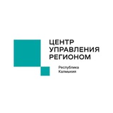 ЦУР Республики Калмыкия