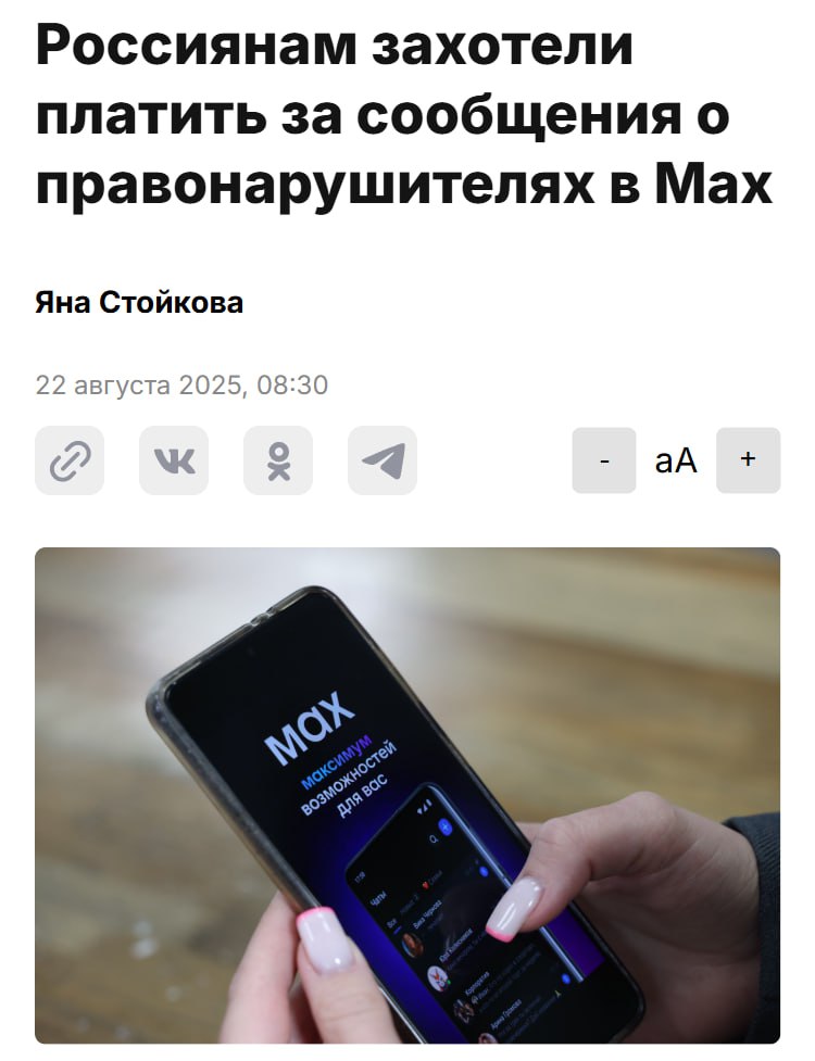 Россиянам могут начать платить за ДОНОСЫ в Max Такую инициативу выдвинули стукачи общественники По их мнению разработчикам не всегда удаётся вовремя отследить запрещенный контент и оперативно его удалить А если гражданам выплачивать поощрения они будут доносить на запрещёнку активнее Пассивный заработок который мы заслужили