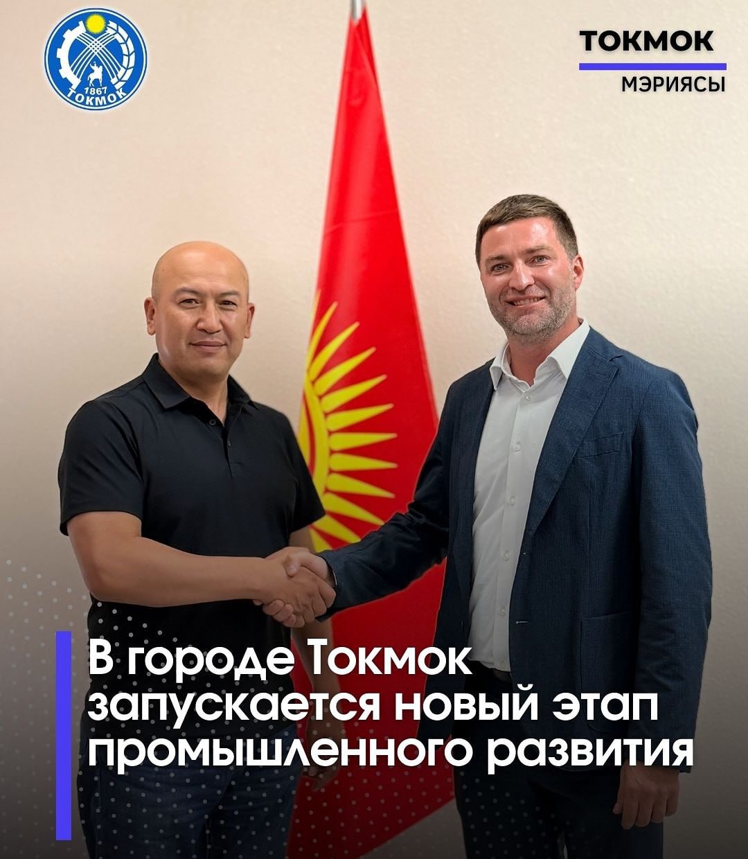 В Токмоке осенью начнется строительство завода по крупноузловой сборке автомобилей под новым брендом Muras сообщили в мэрии города Технологическим партнером выступает российский АвтоВАЗ Возведение завода намечено на весну 2026 года В течение 10 лет он перейдёт от крупноузловой сборки к полному циклу производства На первом этапе здесь планируют выпускать до 1500 авто в год а к 2035 году более 7000 По прогнозам благодаря этому проекту ВВП страны вырастет на 1 будет создано около 12 000 рабочих мест а налоговые поступления превысят 500 млн сомов в год По данным инвестора базовая цена авто Muras составит 10 400 с возможным снижением на 15 в первые три года благодаря поддержке РФ Также здесь будут собирать популярные модели АвтоВАЗа Granta Vesta Largus Niva Iskra В мэрии Токмока также отметили что в рамках проекта будут заключены контракты с местными учебными заведениями это обеспечит выпускников рабочими местами Sputnik Kyrgyzstan