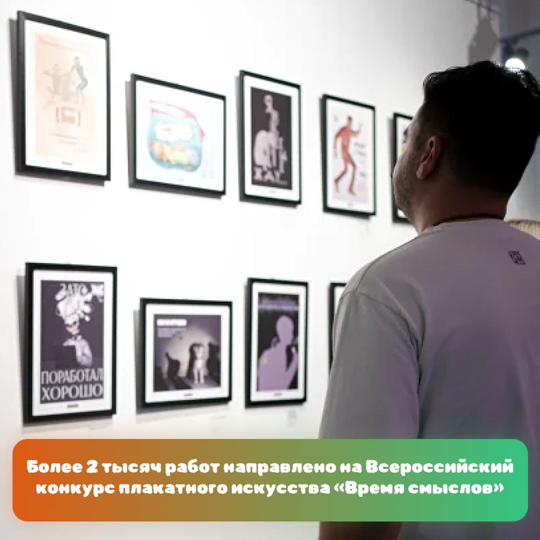 У художников Якутии еще есть шанс заявиться на Всероссийский конкурс плакатов Время смыслов В рамках второго сезона Время смыслов открытого полпредом ДФО Юрием Трутневым в оргкомитет уже поступило более 2 тысяч работ География проекта охватывает практически все регионы России в том числе и Якутию а также более 6 зарубежных стран включая Турцию Китай Египет Чили Срок подачи заявок до 28 февраля Организаторы принимают работы любого срока давности выполненные в любой технике графике живописи цифровом искусстве включая произведения созданные с помощью инструментов ИИ В каждой из 13 конкурсных номинаций будут определены по 3 призовых места с денежными премиями Для юных авторов в возрасте от 10 до 16 лет традиционно предусмотрена отдельная поощрительная категория Надежда России Подробнее на сайте время смыслов рф