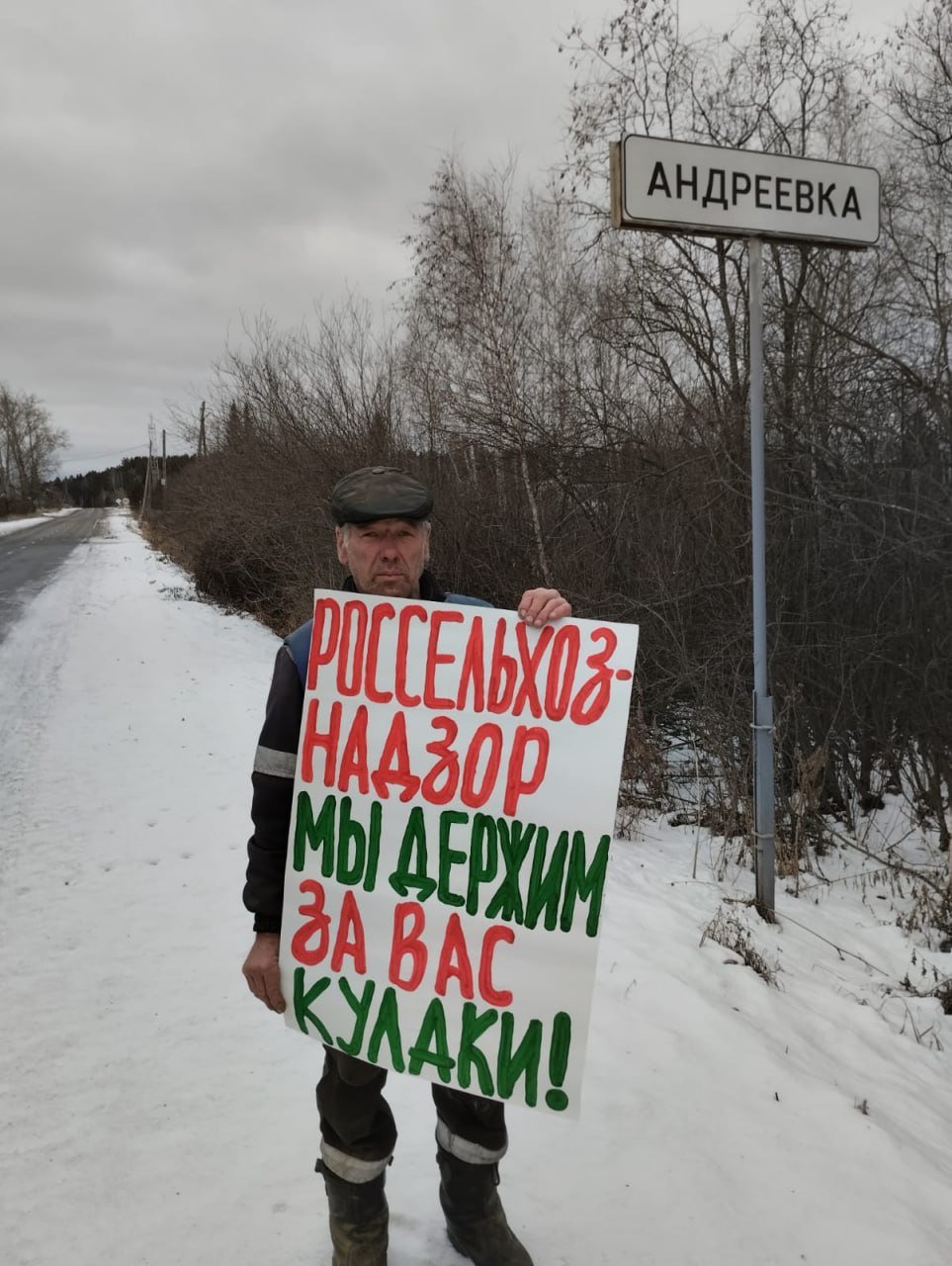 Житель Сысертского района вышел в пикет накануне судебного заседания, от которого зависит судьба мусорного полигона  С плакатом встал житель Андреевки — деревни, расположенной ближе всего к планируемому месту размещения мусороперератабывающего комплекса с мусорным полигоном.  «Россельзохнадзор, мы держим за вас кулаки!», — написано на плакате.   Очевидно, имеется в виду завтрашнее заседание в суде в Перми — в котором будет рассмотрена апелляционная жалоба Россельхознадзора на решение арбитражного суда Свердловской области. Напомним, ведомство подало иск к банку «Агропромкредит» из-за того, что земли под планируемым полигоном не использовались по назначению, и не возделывались как сельхозугодья, однако суд первой инстанции с Россельхознадзором не согласился и встал на сторону банкиров.  Фото: читатель