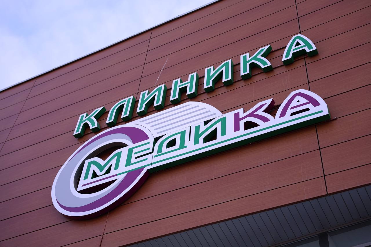 Медскан расширяет присутствие в Поволжье Медицинская группа делает ещё один шаг в развитии своей федеральной платформы В состав группы вошла самарская клиника Медика один из наиболее оснащенных частных медицинских центров города Он специализируется на радиологии и клинической диагностике Всего в центре более 25 врачебных направлений На данный момент в портфеле группы в этом регионе уже находится клиника Медикал Он Груп Самара Ожидается что объединение ресурсов и экспертизы двух активов обеспечит синергетический эффект и позволит развивать систему оказания медицинской помощи полного цикла в регионе