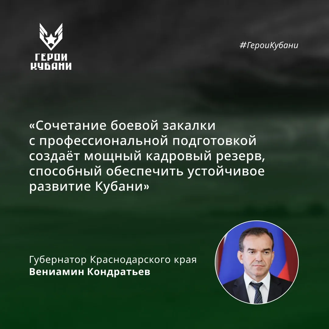 Стартовал финальный модуль кадрового проекта Герои Кубани Проект реализуют с февраля 2025 года по инициативе губернатора Краснодарского края Его финалистами стали 63 человека Модуль Современные технологии управления посвящён цифровому развитию государственного сектора Участники изучают вопросы внедрения искусственного интеллекта кибербезопасности современных управленческих решений и укрепления технологического суверенитета страны Теория закрепляется на практике в мастерских и на инновационном симуляторе Управление городом где участники отрабатывают навыки принятия стратегических решений Подробнее по ссылке   clc li mOiRJ