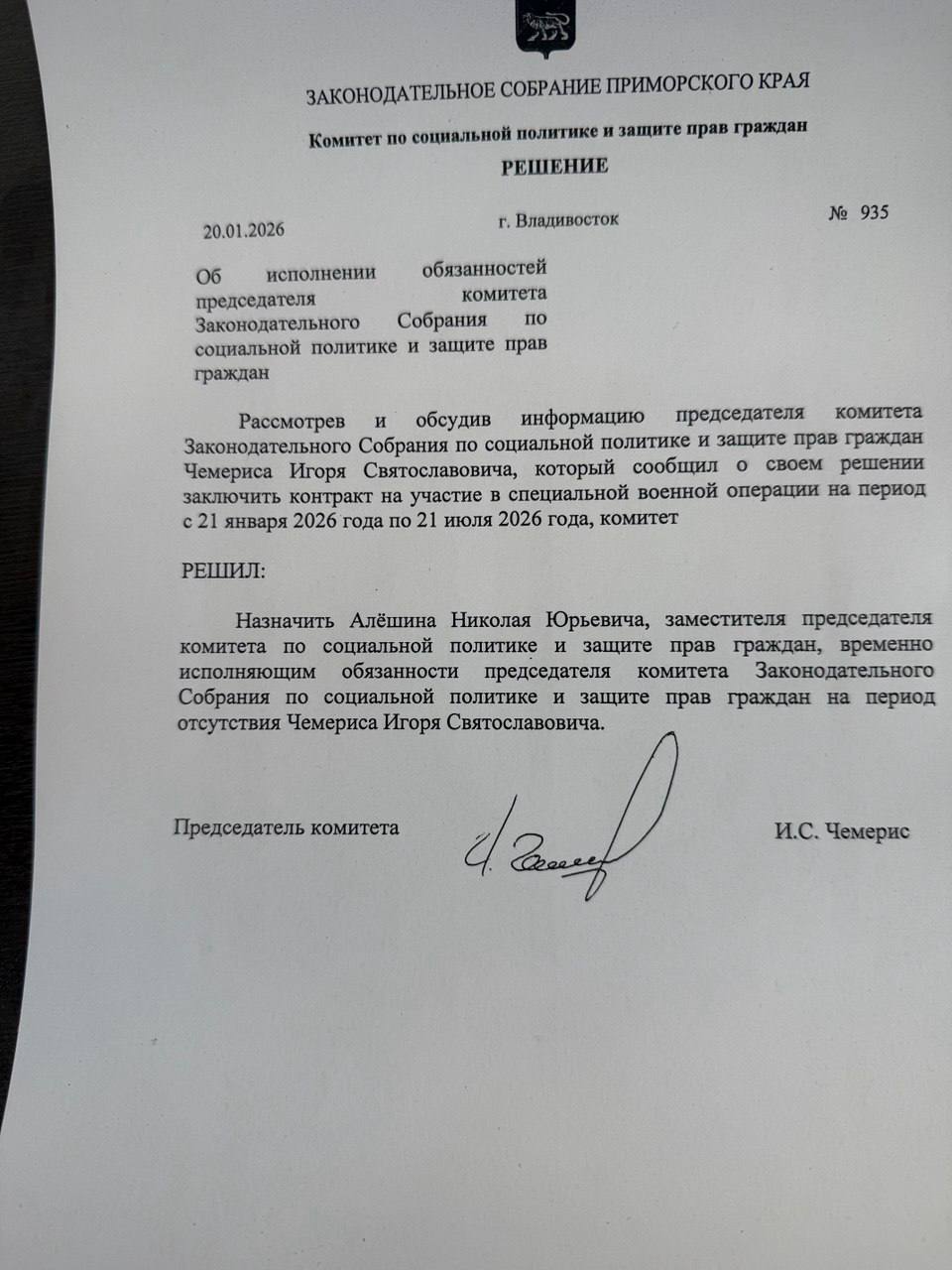 Председатель комитета по социальной политике Законодательного Собрания Приморья Игорь Чемерис временно покидает свой пост На время его длительной командировки обязанности главы комитета будет исполнять его заместитель коллега по фракции Единая Россия Николай Алешин Решение было принято на закрытой части заседания комитета 20 января Как стало известно командировка Игоря Чемериса связана с участием в специальной военной операции В окружении депутата информацию подтвердили уточнив что контракт подписан на полгода а местом службы станет Херсонская область Николай Алешин представляющий в парламенте часть Находки будет руководить комитетом впервые Фото телеграм канал Розы Чемерис dalnevostochnyi