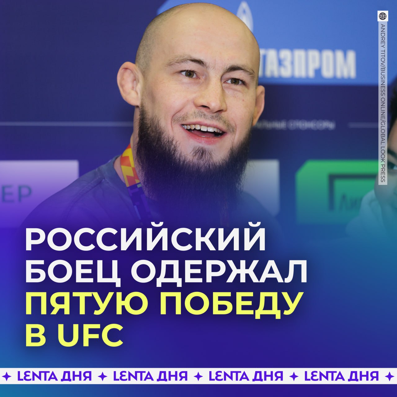 Российский боец одержал пятую победу в UFC.  33-летний Ринат Фахретдинов одержал победу на турнире Абсолютного бойцовского чемпионата UFC 308. Он оказался сильнее бразильца Карлоса Лиалы Миранды.  Всего за карьеру в ММА россиянин выиграл 23 поединка, проиграв в одном. Ещё один бой с его участием закончился ничьей.  Ставим   нашему чемпиону