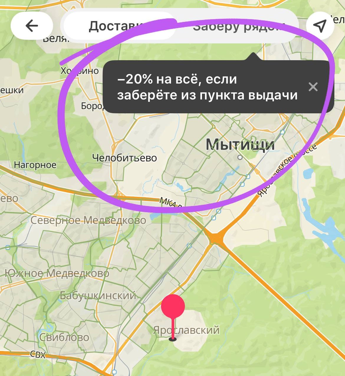 У Самоката появились свои ПВЗ. Теперь покупатели могут забирать еду самостоятельно, не дожидаясь курьеров. За самовывоз дают скидку 20%. Пункты открыли совместно с Купер. В Москве такие точки разместились в ЖК «Лосиноостровский парк», «Лучи», «Эталон-сити», «Жулебино-парк» и на Южнобутовской улице. В них установлены холодильники, в которых хранят заказы.