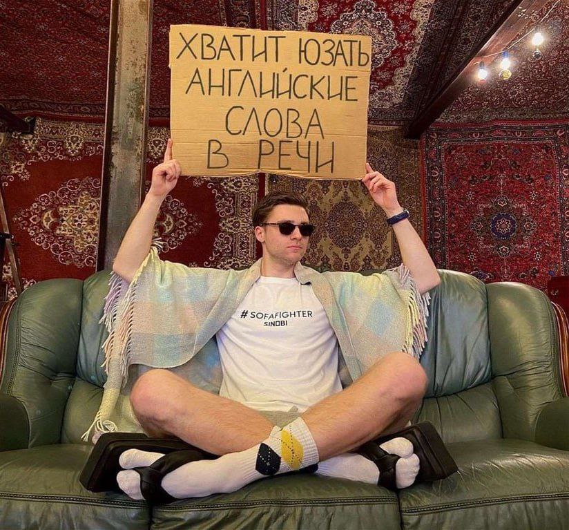 Каждого второго россиянина раздражают иностранные слова в русской речи Опрос Superjob с участием более полутора тысяч человек показал, что самыми недовольными молодежным сленгом оказались представители старшего поколения и семьи с детьми. Наиболее раздражающие выражения: -окей, -ресепшн, -челлендж, -триггер, -пати, - хайп, -лайфхак, -фейк, -лонгрид, -кринж, -краш.