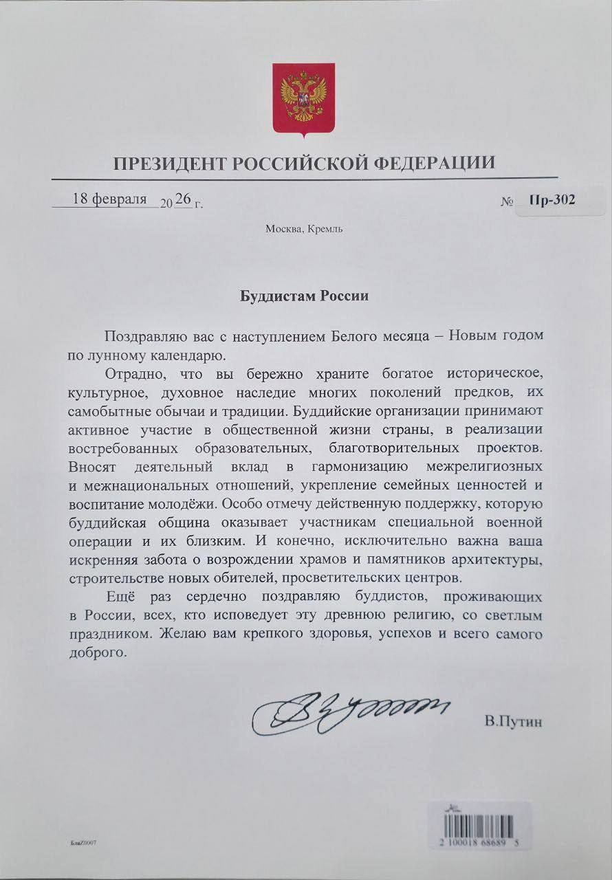 Путин поздравил буддистов с праздником Белого месяца Президент России Владимир Путин поздравил буддистов с наступлением Белого месяца Новым годом по лунному календарю Отрадно что вы бережно храните богатое историческое культурное духовное наследие многих поколений предков их самобытные обычаи и традиции говорится в поздравлении Также Владимир Путин подчеркнул значимость участия буддийских организаций в общественной жизни страны Он отметил их вклад в гармонизацию межрелигиозных и межнациональных отношений укрепление семейных ценностей и воспитание молодежи Отдельно президент отметил поддержку которую буддийская община оказывает участникам СВО Путин пожелал буддистам крепкого здоровья успехов и всего самого доброго Канал Ариг Ус в MAX
