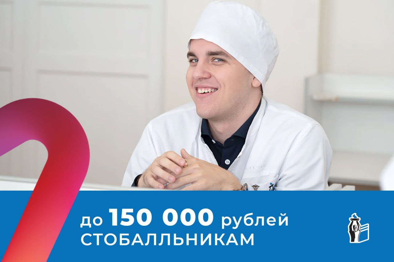 В СамГМУ стобалльникам выплатят по 50 тыс. рублей за предмет У нас для вас отличные новости. Каждый студент-стобалльник, поступивший в СамГМУ в 2025 году, сможет получить по 50 тыс. рублей за каждый предмет, по которому он набрал 100 баллов на ЕГЭ. А всего выплаты могут составить 150 тыс. рублей за три максимальных результата. Единовременные выплаты студенты получат в конце 2025 года. Помимо этого сохранятся меры поддержки для студентов, набравших на ЕГЭ более 270 баллов. Ежемесячно в первый год обучения они будут получать стипендию в размере 10 тыс. рублей. При необходимости им также гарантировано проживание в общежитии. «В нашем университете с прошлого года запущены новые образовательные программы специалитета, которые позволяют сделать обучение максимально конкурентоспособным и современным для мотивированных ребят. В этом году мы вновь планируем принять рекордное количество абитуриентов на программы высшего и среднего профессионального образования. Наши программы предполагают высокий уровень подготовки и на данный момент число стобалльников, подавших документы в СамГМУ, уже в 2,5 раза больше по сравнению с прошлым годом. Мы решили ввести дополнительные меры поддержки сильных ребят, чтобы мотивировать их на новые достижения», — рассказал ректор СамГМУ, член-корреспондент РАН Александр Колсанов. Подробности о поступлении — на сайте СамГМУ #абитуриенту #приемкаСамГМУ