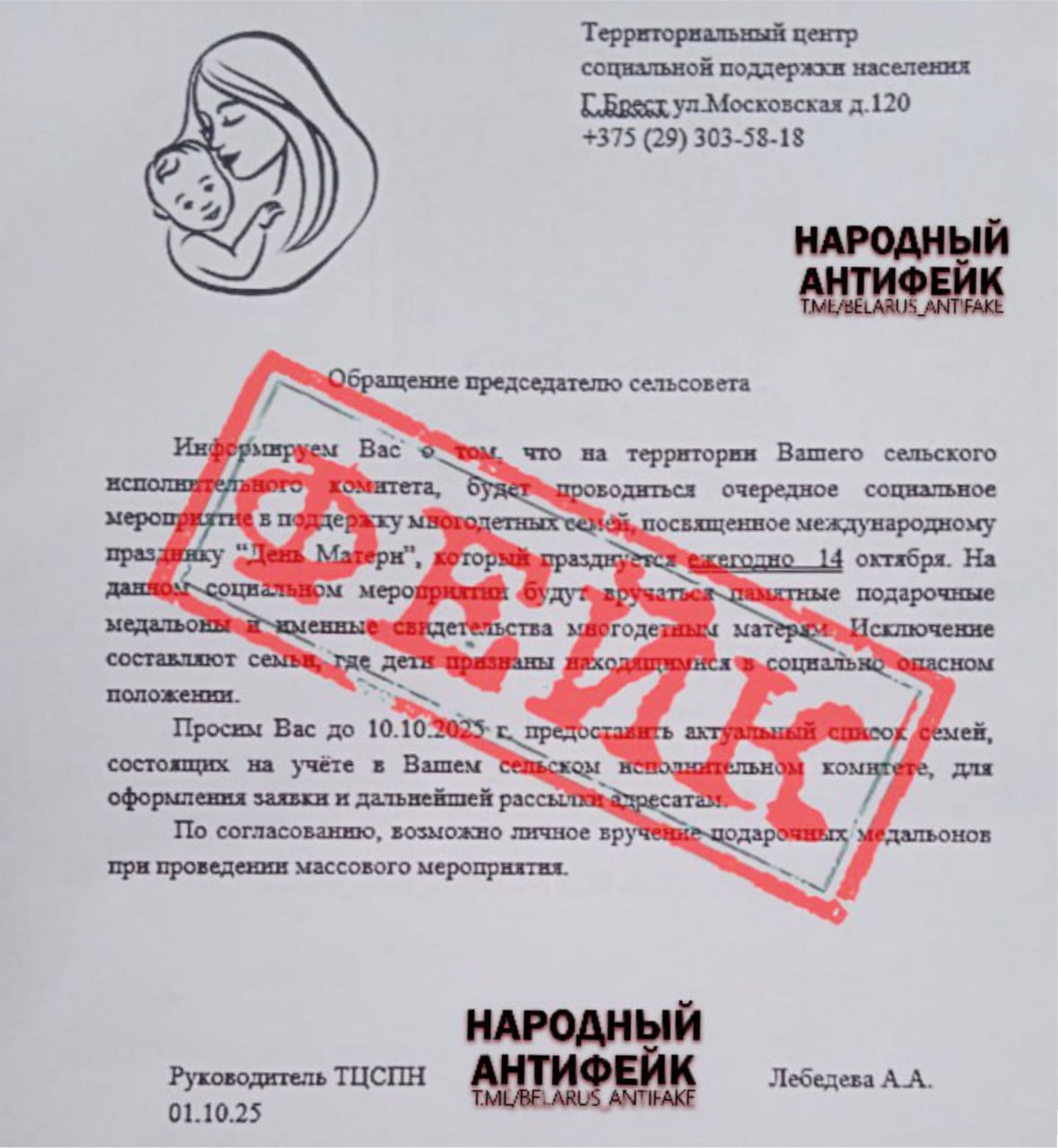 БУДЬТЕ БДИТЕЛЬНЫ В телеграм канале Народный Антифейк рассказали о том что на электронную почту сельских советов идет массовая рассылка от имени территориальных центров социальной поддержки населения В письмах сообщается о запланированном проведении социальных мероприятий ко Дню матери 14 октября В этих сообщениях просят предоставить списки многодетных семей для последующего вручения подарочных медальонов Будьте осторожны и проверяйте информацию Не позволяйте мошенникам использовать такие инициативы в своих интересах