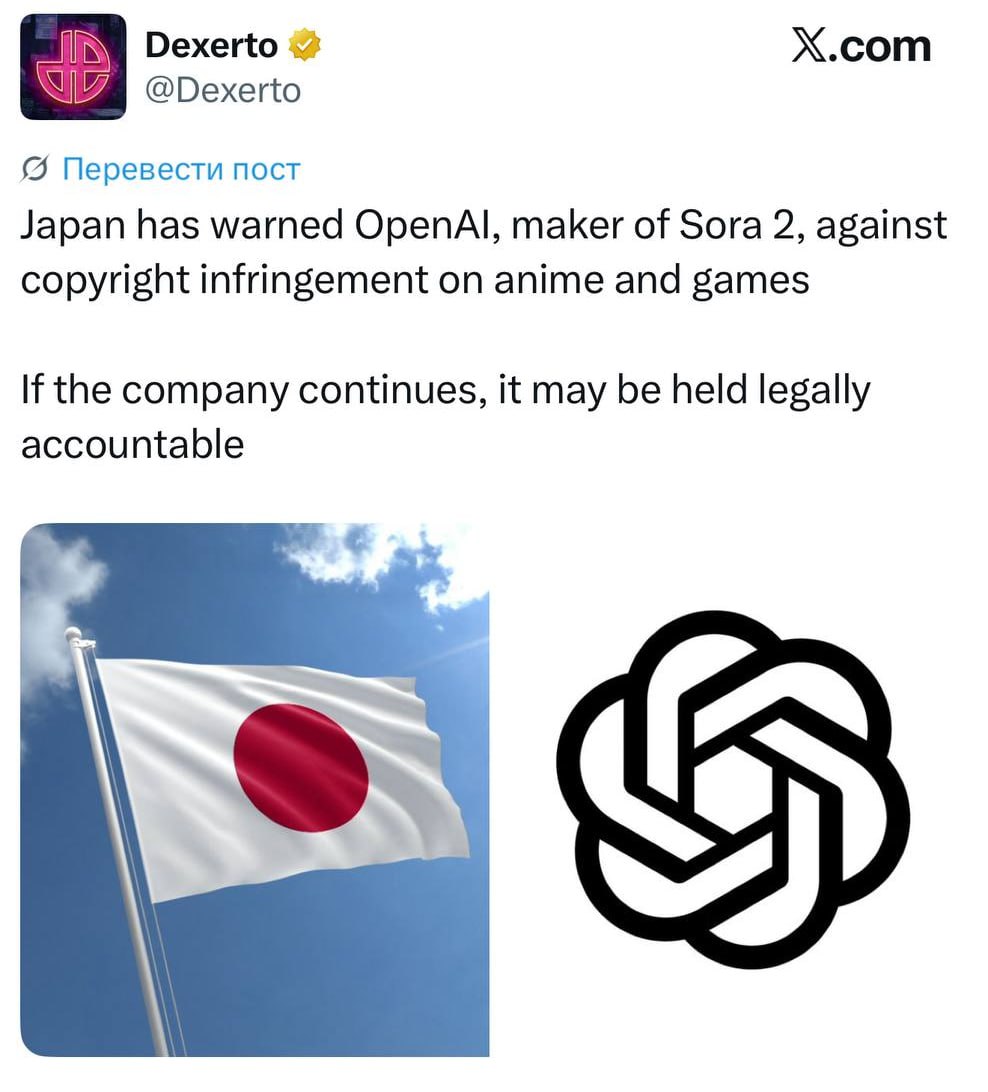 Япония предупредила OpenAI из за нарушения авторских прав По мнению правительства страны Sora 2 злоупотребляет интеллектуальной собственностью страны генерируя контент в стиле аниме Министр по авторским правам Минору Киучи заявил Аниме и манга незаменимые сокровища нашей страны которыми мы с гордостью делимся со всем миром Но эти сокровища нужно защищать Другие чиновники заявили что если ситуация не изменится то против OpenAI будут приняты меры