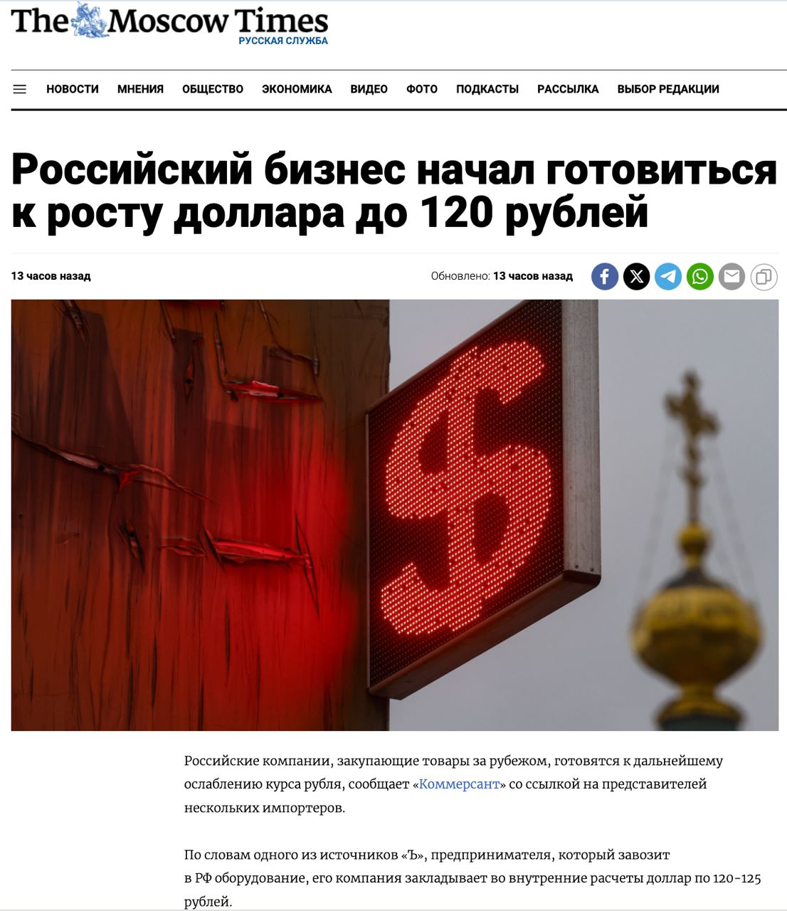 Российский бизнес готовится к росту доллара до 120 рублей.   Классно Владимир Владимирович их «Орешником» приложил!  «Южмаш» стоит, а рубль рушится.