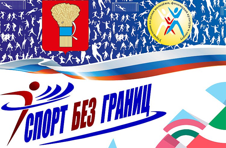 Спорт без границ в Уссурийске пройдёт краевая Спартакиада Инваспорт Более 200 участников из разных муниципалитетов Приморья соберутся с 1 по 5 ноября в Уссурийске чтобы доказать сила духа сильнее любых ограничений Здесь пройдёт краевая спартакиада среди приморцев с ограниченными возможностями здоровья Инваспорт В этом году в спартакиаде будут состязаться защитники Отечества ветераны специальной военной операции Как рассказали в региональном министерстве физической культуры и спорта более 200 участников из 19 команд муниципалитетов края померяются силами в семи видах спорта среди которых дартс шахматы шашки плавание пауэрлифтинг настольный теннис и лёгкая атлетика В числе команд участники СВО команда Уссурийска и сборная Приморского края Открытие масштабного спортивного форума состоится 1 ноября в спортивной школе Рекорд улица Слободская 6 Главная цель спартакиады не просто выявить сильнейших но и дать детям и молодёжи с особенностями здоровья возможность почувствовать себя частью спортивного сообщества укрепить уверенность в своих силах и сделать шаг к социальной реабилитации подчеркнули в краевом спортивном ведомстве Особенность соревнований в том что участие в них принимают спортсмены с различными ограничениями опорно двигательного аппарата зрения слуха а также ментальными особенностями Для каждого вида спорта предусмотрены адаптированные условия а судейская коллегия и волонтёры помогают сделать участие максимально комфортным и безопасным Финалом спартакиады станет торжественная церемония награждения где отметят лучших спортсменов и команды но главной победой для каждого участника станет преодоление собственных барьеров Спорт для участников и ветеранов СВО В муниципалитетах Приморского края участники специальной военной операции получившие инвалидность после ранений проходят реабилитацию через спорт Занятия проводятся бесплатно под руководством квалифицированных инструкторов краевого Центра адаптивной физической культуры и спорта ЦАС Программа включает два направления Первое это абилитационные и реабилитационные занятия по различным видам спорта Второе спортивная подготовка для участия во всероссийских соревнованиях и отбора в Паралимпийскую сборную России Участники и ветераны СВО кто готов заниматься спортом могут обращаться в ЦАС который ведёт спортивную подготовку четырёх групп спортсменов с ограниченными возможностями здоровья по направлениям спорт лиц с поражением опорно двигательного аппарата ПОДА спорт слепых спорт глухих спорт лиц с интеллектуальными нарушениями Спорт для приморцев с ограниченными возможностями здоровья Дети и взрослые с ограниченными возможностями здоровья могут бесплатно заниматься лечебной физкультурой и несколькими видами спорта баскетболом регби и танцами на колясках бочча бадминтоном настольным теннисом лёгкой атлетикой парусным спортом греблей плаванием мини футболом голболом стрельбой из лука пауэрлифтингом а также следж хоккеем Приморцы из этих групп желающие заниматься спортом могут получить информацию по телефонам 8 423 246 96 10 8 914 702 84 45 а также на официальном сайте invasport prim ru и в социальных сетях ВКонтакте Одноклассники и Телеграм