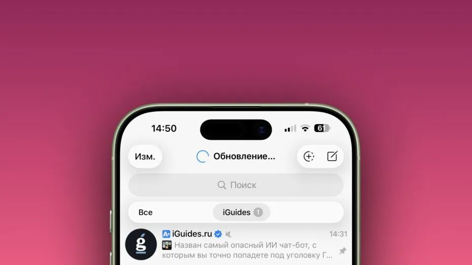 Владельцы некоторых iPhone остались без Telegram во всём мире Проблема серьёзная В этом месяце Павел Дуров выпустил несколько весомых обновлений своего мессенджера но пользователи старых iPhone и iPad внезапно остались без Telegram Приложение вылетает сразу после запуска или просто отображает чёрный экран Рассказываем что делать в такой ситуации С выходом обновления Telegram 12 6 2 в App Store владельцы гаджетов на iOS 15 и iOS 16 16 7 15 столкнулись с проблемами Причём у большинства апдейт установился автоматически Сбросы очистка памяти и переустановка не помогли решить проблему Благо у Telegram есть страница для багов где можно изложить свою проблему На момент публикации статьи администрация мессенджера отметила что она в курсе проблемы и уже готовит новый патч Telegram для iPhone и iPad на старых версиях iOS Что делать в текущей ситуации если срочно нужен доступ Воспользоваться веб версией через браузер Safari Для этого нужно перейти по ссылке web telegram org и авторизоваться Скорее всего следующее обновление Telegram выйдет в эти выходные Мы в Max и VK
