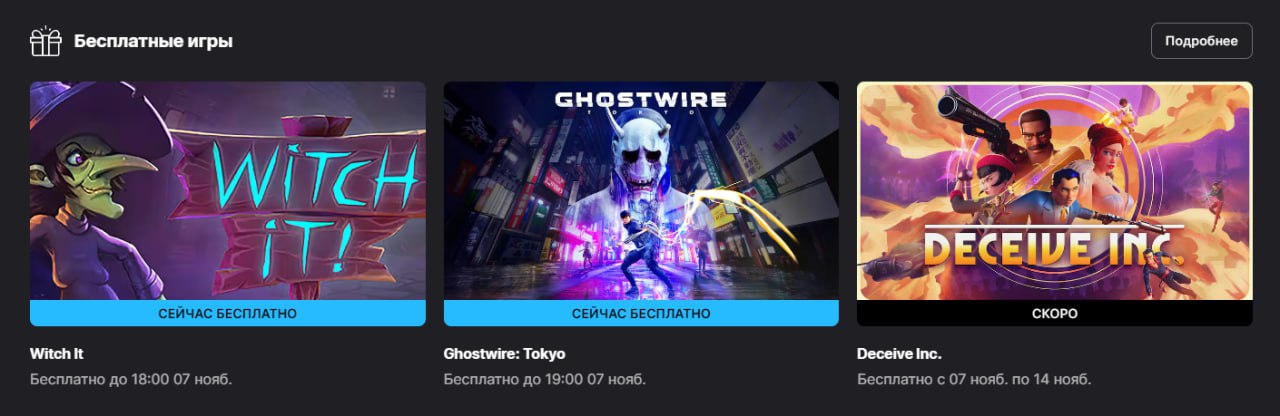 EGS раздает на халяву Ghostwire Tokyo.   Это экшен-боевик, действия которого разворачиваются в Токио после пропажи всех жителей города.   Игра в РФ недоступна, но на любой зарубежный акк можно забрать.   Спасибо папаши     Дынька ;3