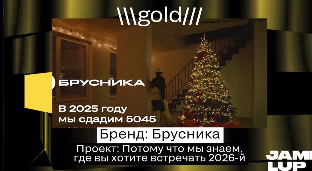Брусника взяла «Серебряного меркурия»! Девелопер взял три серебра и одно золото — в номинации «Лучшее креативное TV/OLV видео» с проектом «Потому что мы знаем, где вы хотите встречать 2026-й». Обошли Сбер, Нетологию и другие бренды. Заслуженная победа — наше уважение. Silver Mercury Awards XXVI проходит в Москве с 3 по 6 июня. В этом году премия собрала 1707 заявок в 169 номинациях. Над отбором трудилась целая тысяча экспертов — и Брусника четко попала на самую вершину.