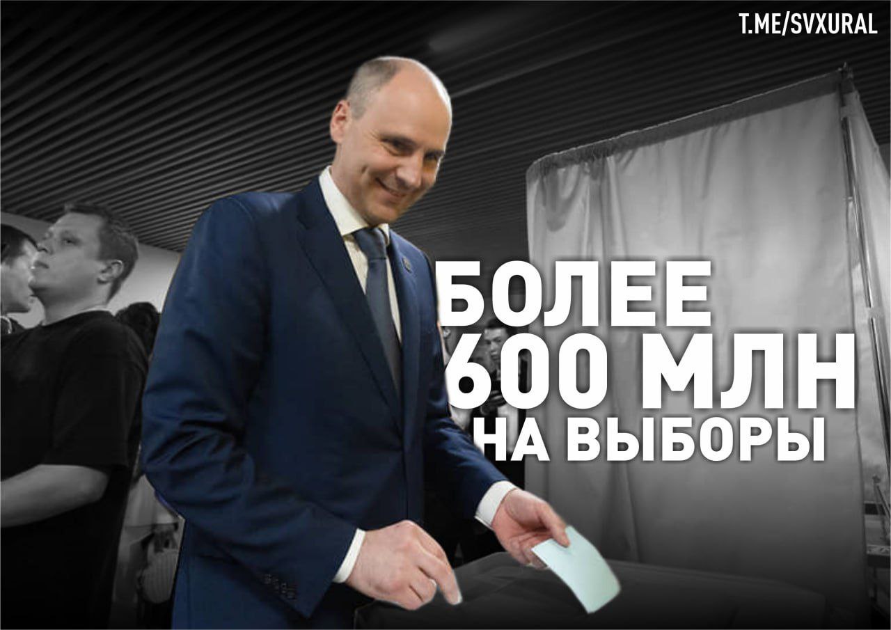 Более 600 млн рублей потратят на выборы губернатора Свердловской области. Досрочные выборы губернатора Свердловской области обойдутся бюджету региона примерно в 600 миллионов рублей. За три года проведение голосования в регионе подорожало на 50%. Для сравнения, кампания в 2022-м обошлись региону в 400 млн. В запланированную сумму входит вся информационная работа газеты, ТВ, билборды , печать бюллетеней, оплата работы членов избирательных комиссий и другие необходимые траты. Как и писала Recпублика, голосование за губернатора Свердловской области будет проходить три дня - с 12 по 14 сентября. Решение об этом утвердят на текущей неделе. Из важных нововведений - это проведение электронного голосования через "Госуслуги". Теперь бюджетникам можно будет не ходить на участок для отчёта перед начальством, а дистанционно отдать свой голос и сделать скриншот. Тем более что лотереи с розыгрышем автомобилей и мотоциклов не планируется. Recпублика