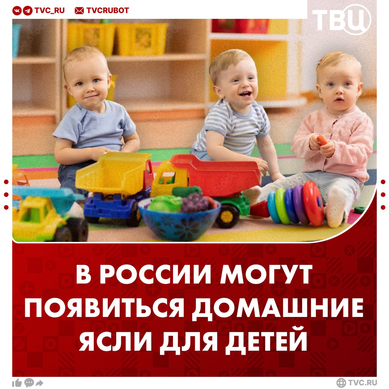 Домашние детские ясли могут появиться в России Общественная палата и Минпросвещения работают над пилотным проектом коллективного присмотра за детьми до трех лет Член ОП Сергей Рыбальченко рассказал что иногда многодетные матери создают семейный детский сад где присматривают не только за своими детьми но еще и за другими По замыслу проекта родители смогут отдавать ребенка в домашние ясли по соседству а раз в неделю няня будет отводить его в детский сад Подписаться на ТВЦ в MAX Поддерживаете