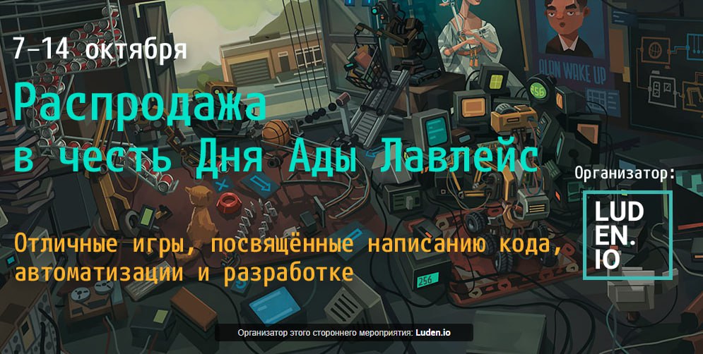 В Steam сейчас идет распродажа игр, которые научат вас программированию — по скидкам можно урвать самые лучшие игры для кодинга.  В подборку попали такие проекты, как Autonauts, The Signal State и Alan s Automation Workshop, каждый из которых предлагает уникальный подход к механикам автоматизации и инженерии.  Идеальный вариант залететь в айти⌨