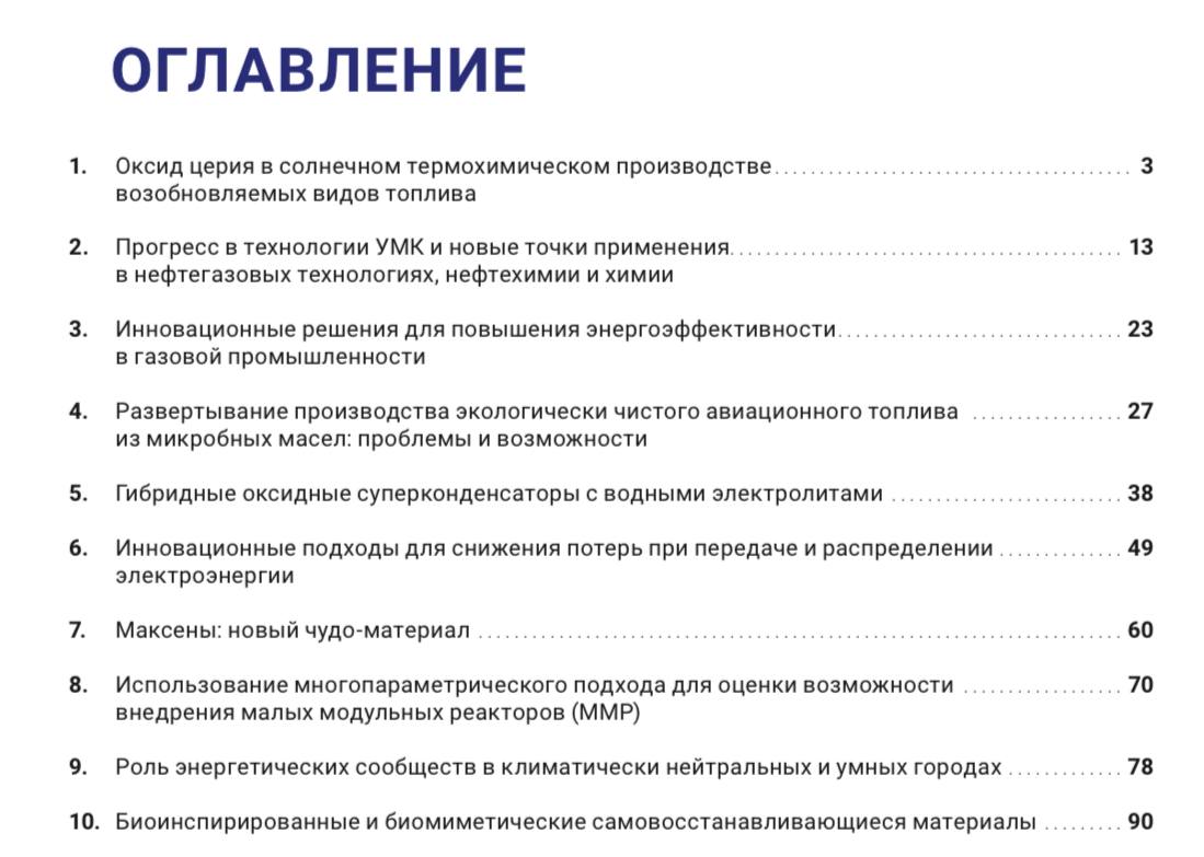 10 прорывных идей в энергетике на следующие 10 лет Опубликован ежегодный доклад ассоциации Глобальная энергия посвящённый технологиям которые будут определять эволюцию мировой энергетики в ближайшие десятилетия Зелёная барыня ESG